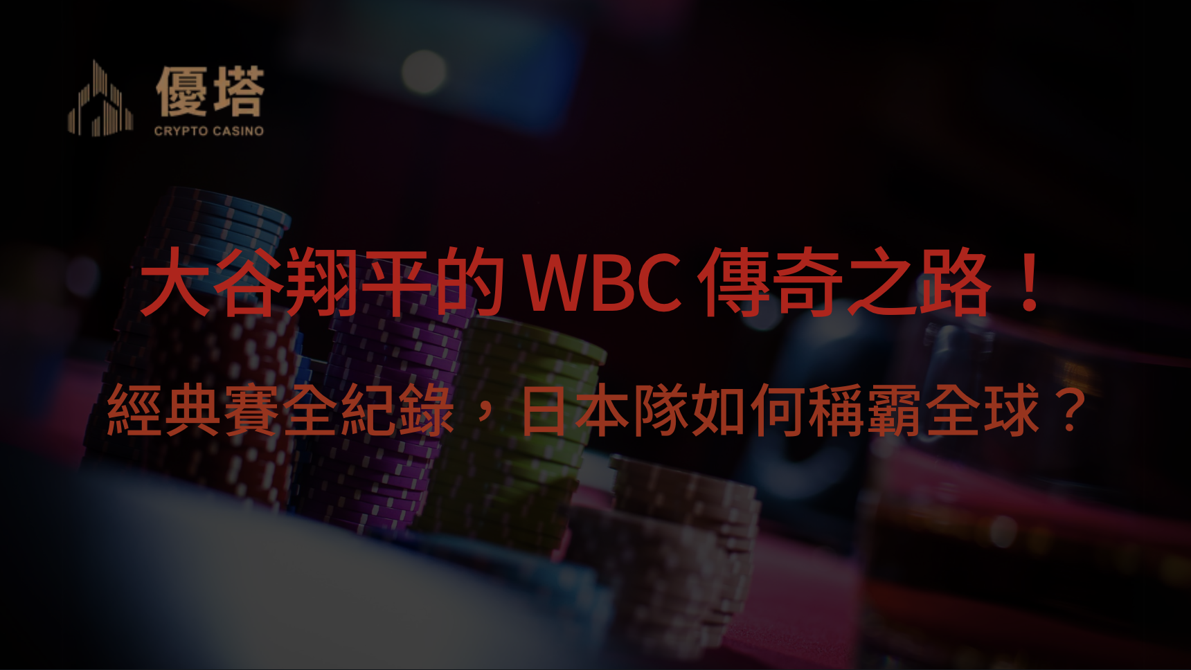 不想重頭開始？優塔娛樂城會員轉移 3 大特權，九州、LEO、THA 玩家專屬！｜立即注冊送高額彩金