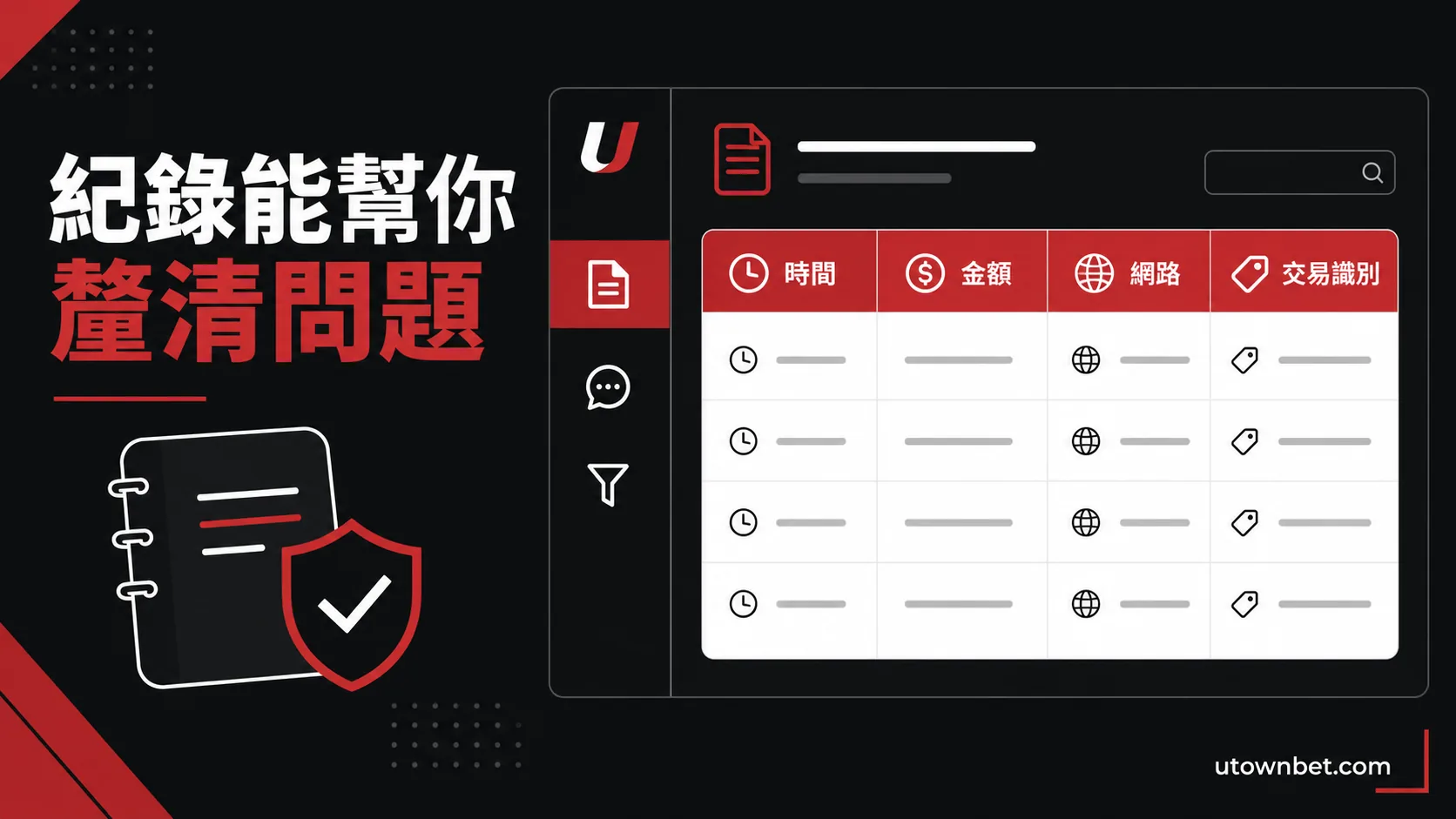 核對 USDT 鏈別、地址和交易紀錄的示意圖