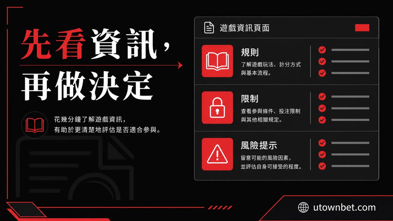 遊戲資訊先核對：規則、條件、來源三項檢查