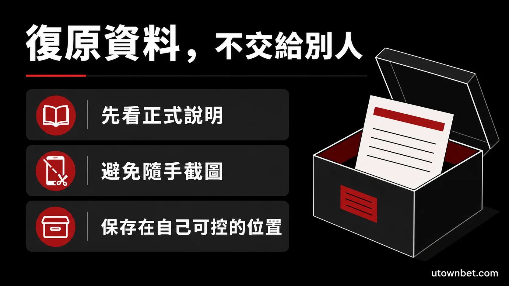 USDT 錢包備份與復原資料的保管提醒圖示